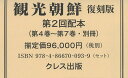 観光朝鮮 復刻版 第2回配本 〈第4巻〜第7巻・別冊〉 5巻セット【3000円以上送料無料】