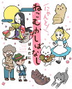 にゃんと!ねこむかしばなし/ぱんだにあ【3000円以上送料無料】