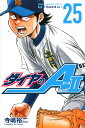 ダイヤのA act 2 25/寺嶋裕二【3000円以上送料無料】