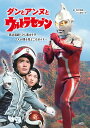 ダンとアンヌとウルトラセブン 森次晃嗣・ひし美ゆり子2人が語る見どころガイド/森次晃嗣/ひし美ゆり子/円谷プロダクション【3000円以上送料無料】