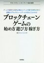 ブロックチェーンゲームの始め方・遊び方・稼ぎ方／廃猫【300