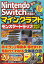 Nintendo Switchで遊ぶ!マインクラフトモンスタートラップ組み立てガイド／マイクラ職人組合【3000円以上送料無料】