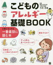 こどものアレルギー基礎BOOK 心配になったら一番最初に読む本/今井孝成【3000円以上送料無料】