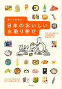 楽天bookfan 1号店 楽天市場店食べて旅気分!日本のおいしいお取り寄せ／旅行【3000円以上送料無料】