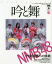 吟と舞 VOL.11【3000円以上送料無料】