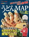 ももち浜ストアうどんMAPてんこ盛り/旅行【3000円以上送料無料】