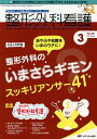 整形外科看護 第26巻3号(2021-3)