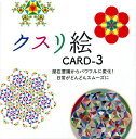 【中古】夢をかなえる、未来をひらく鍵 / はせくらみゆき