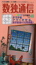 数独通信 Vol.40(”21年春号)【3000円以上送料無料】