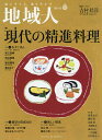 地域人 第66号/地域構想研究所【3000円以上送料無料】