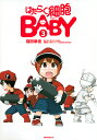 はたらく細胞BABY 3/福田泰宏/清水茜【3000円以上送料無料】