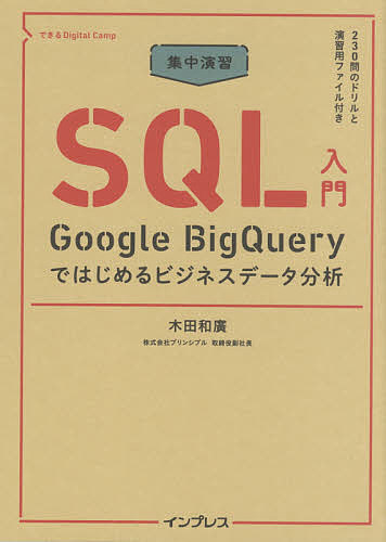 bookfan 1Ź ŷԾŹ㤨ֽ齬SQL Google BigQueryǤϤӥͥǡʬϡע3000߰ʾ̵ۡפβǤʤ3,080ߤˤʤޤ