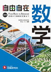 自由自在中学数学／秋山仁／中学教育研究会【3000円以上送料無料】