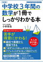 中学校3年間の数学が1冊でしっかりわかる本 苦手が得意にかわる!／小杉拓也