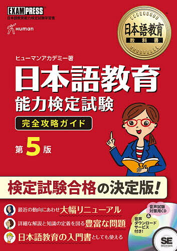 日本語教育能力検定試験完全攻略ガ