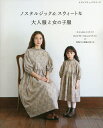 ノスタルジック&スウィートな大人服と女の子服 大人SMLの3サイズ 女の子90〜130cmの5サイズ【3000円以上送料無料】
