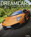 DREAMCARS 世界でいちばん愛された車たち／堀江史朗／木下恵【3000円以上送料無料】