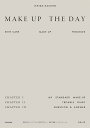 MAKE UP THE DAY 毎日のトラブルに負けない、抜け感メイクルール/石田一帆【3000円以上送料無料】