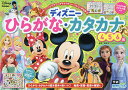 ディズニーひらがな・カタカナ 4・5・6歳／榊原洋一