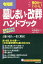 墓じまい・改葬ハンドブック 令和版 90分でわかる!／大橋理宏／主婦の友社【3000円以上送料無料】