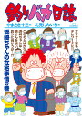 釣りバカ日誌 107/やまさき十三/北見けんいち【3000円以上送料無料】