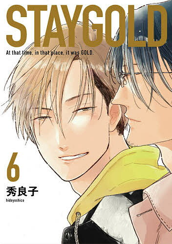【3千円以上送料無料】STAYGOLD 6／秀良子