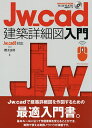 Jw_cad建築詳細図入門/櫻井良明【3000円以上送料無料】