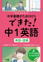 中学基礎がため100%できた!中1英語単語・読解【3000円以上送料無料】