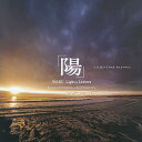 「陽」HARU Light & Letters 3.11見ようとすれば、見えるものたち。/平林克己/横川謙司【3000円以上送料無料】