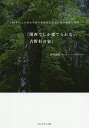 関西でしか建てられない吉野杉の家 500年以上の歴史を持つ世界最古の人工林の軌跡と奇跡/井村義嗣【3000円以上送料無料】