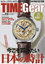 TIME Gear Vol.32【3000円以上送料無料】