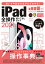 ’21 iPad全操作使いこなしガイド【3000円以上送料無料】