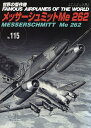 世界の傑作機 No.115 アンコール版【3000円以上送料無料】