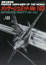 世界の傑作機 No.123 アンコール版【3000円以上送料無料】