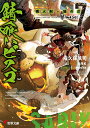 錆喰いビスコ 7/瘤久保慎司【3000円以上送料無料】