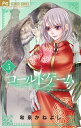 コールドゲーム 5/和泉かねよし【3000円以上送料無料】