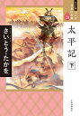マンガ日本の古典 20 ワイド版【3000円以上送料無料】