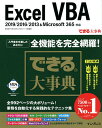 Excel VBA／国本温子／緑川吉行／できるシリーズ編集部【3000円以上送料無料】 1