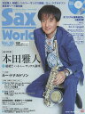 サックス・ワールド Vol.20(2021SPRING)【3000円以上送料無料】