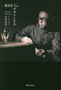 自分をデザインする/中村充宏【3000円以上送料無料】