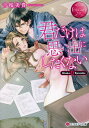 君だけは思い出にしたくない Rinka & Ryosuke/吉桜美貴【3000円以上送料無料】