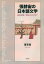 張赫宙の日本語文学 植民地朝鮮/帝国日本のはざまで／曹恩美【3000円以上送料無料】