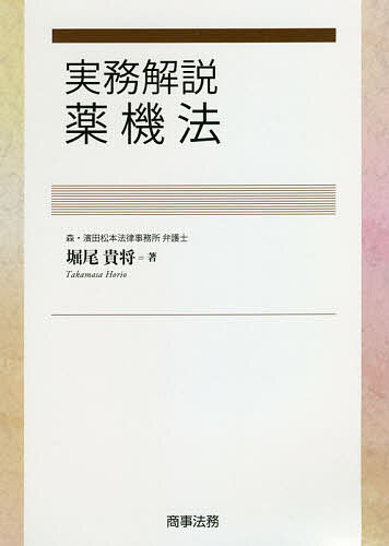 楽天市場】薬機法の通販