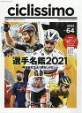 ciclissimo No.64(2021)/砂田弓弦【3000円以上送料無料】