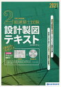 2級建築士試験設計製図テキスト 令和3年度版/総合資格学院【3000円以上送料無料】