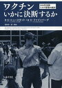 ワクチンいかに決断するか 1976年米国リスク管理の教訓/R・E・ニュースタット/H・V・ファインバーグ/西村秀一【3000円以上送料無料】