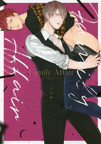 Family Affair／こん炉【3000円以上送料無料】