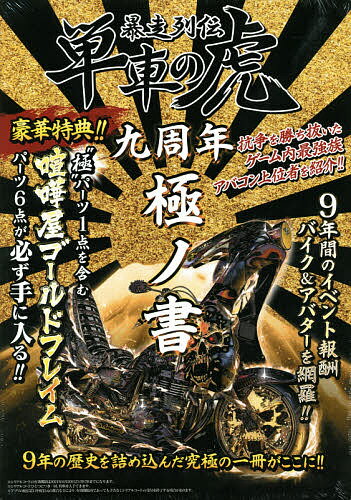 【3千円以上送料無料】暴走列伝 単車の虎