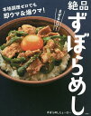 絶品ずぼらめし まぜるだけ!本格調理ゼロでも即ウマ&爆ウマ!/ずぼらめしじぇーぴー/レシピ【3000円以上送料無料】