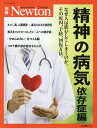 精神の病気 依存症編【3000円以上送料無料】